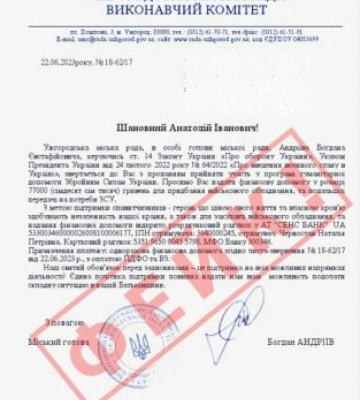 Обережно! Шахраї просять гроші на ЗСУ нібито від імені посадовців міськради