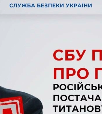СБУ повідомила про підозру російському олігарху, який постачав до рф українську титанову сировину для виробництва «Калібрів»