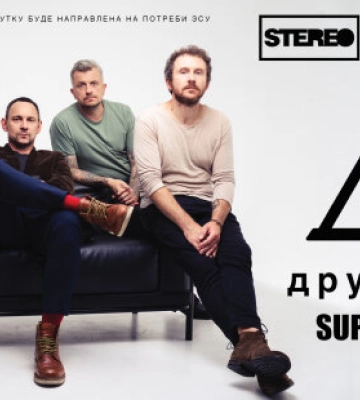 Справжній рок для українців, які стали супернацією: «Друга Ріка» зіграє у Києві та Львові концерти з особливою програмою