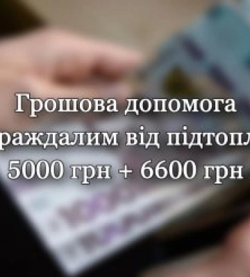 Постраждалі від підриву Каховської ГЕС отримають одноразову грошову допомогу від держави та МОМ