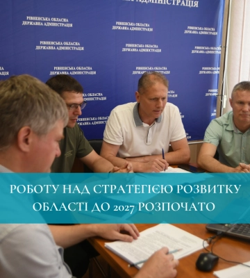 Розпочато роботу над Стратегією розвитку області до 2027 розпочато