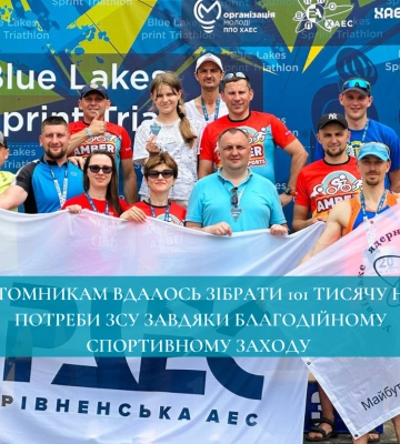 Змагання атомників: працівники Рівненської АЕС підтримали благодійний спортивний захід