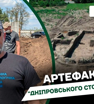 Хто власник артефактів у Дніпрі, які віднайшли під час розкопок “Дніпровського Стоунхенджу&quot; (відео)
