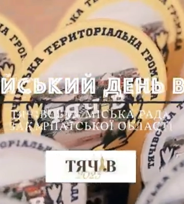 Олімпійський день відбувся в Тячівській громаді