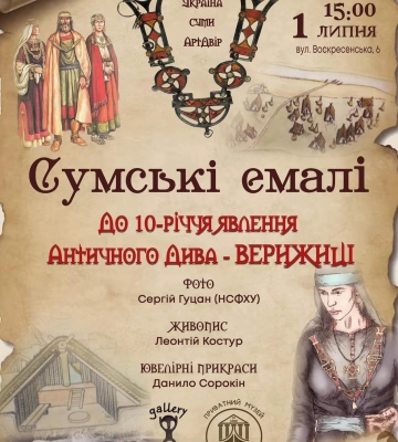 У Сумах пройде Місячник Верижиці