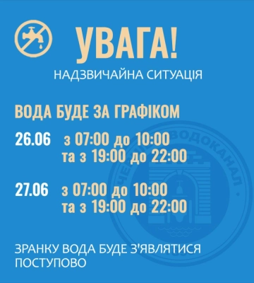 Відключення водопостачання у Чернівцях: графік подачі на два дні