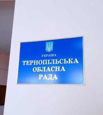 НАБУ задержало главу Тернопольской облрады и двух заместителе глави ОВА