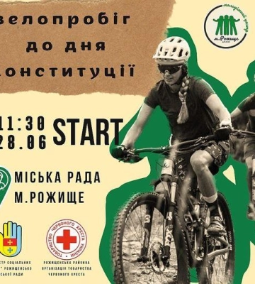 У Рожищі відбудеться велопробіг з нагоди Дня Конституції України