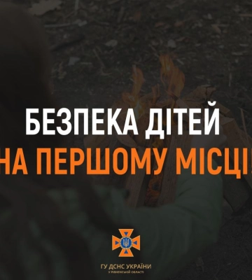 Поради для батьків від рятувальників Рівненщини