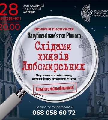 Охочих звуть побачити у Рівному містику старого міста