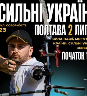 «Сильні України» – перші спортивні змагання серед ветеранів відбудуться в Полтаві