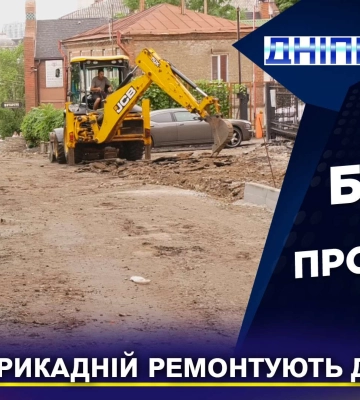 Планируйте маршрут заранее: в Днепре по улице Баррикадной ремонтируют дорогу и тротуар