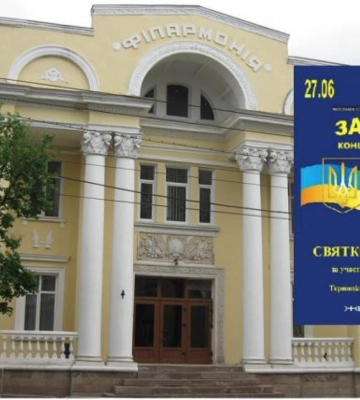 Хаб у Тернополі запрошує ВПО з Луганщини на святковий концерт до Дня Конституції