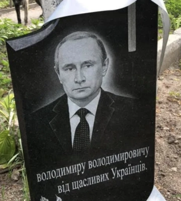 В Киевской области устроили «похороны» владимиру путину