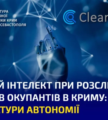 Прокуратура АР Крим та м. Севастополь використовує штучний інтелект при розслідуванні злочинів окупантів в Криму