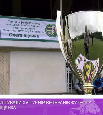 У Мукачеві влаштували XV турнір ветеранів футболу памяті Олега Іщенка