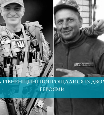 На Рівненщині попрощалися із двома Героями