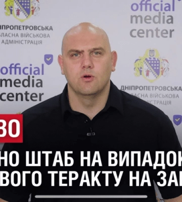 На Дніпропетровщині проведуть навчання на випадок вибуху на Запорізькій АЕС. Подробиці