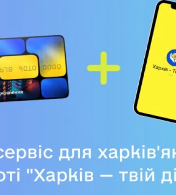 єВідновлення: тепер харків’яни можуть перевірити статус заявки у чат-боті