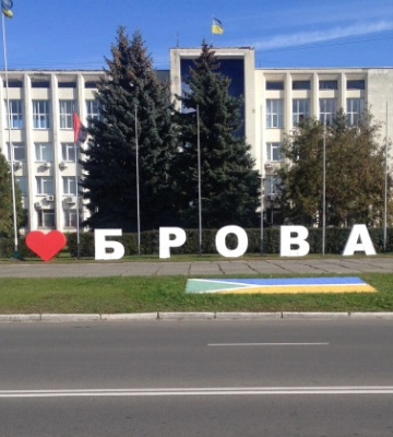 Нацкомиссия предлагает писать название города «Бровары» по-новому