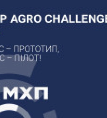 МХП та Український фонд стартапів анонсували конкурс відкритих інновацій