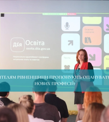Від кондитера до SMM-спеціаліста: жителям Рівненщини пропонують опанувати нові професії