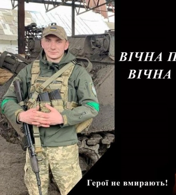 Навіки у нашій пам’яті: на Житомирщині попрощалися з прикордонником Владиславом Романенком