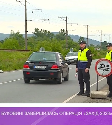 На Закарпатті та Буковині завершилась операція «Захід-2023»