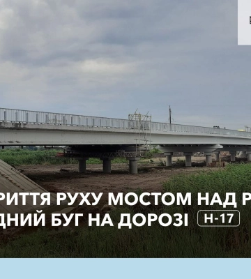 Відремонтували й відкривають міст на трасі Луцьк-Львів