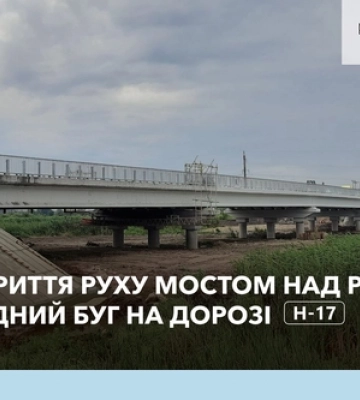 Відремонтували й відкривають міст на трасі Луцьк-Львів (відео)