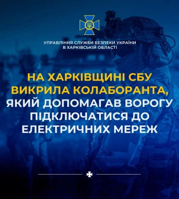 На Харківщині піймали зрадника, який допомагав окупантам з електроенергією