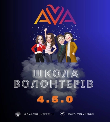 Як стати волонтером: у Харкові відкривається безкоштовна школа