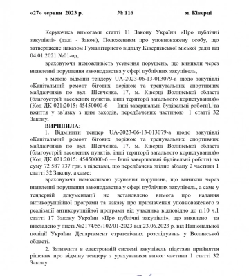 У Ківерцях скасували скандальний тендер на будівництво стадіону