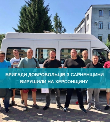 Бригади добровольців з Сарненщини вирушили на Херсонщину