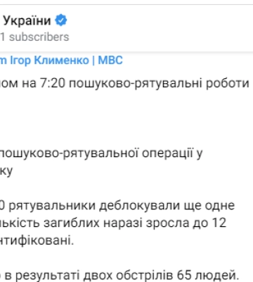 Удар рф по Краматорску унес жизни 12 человек, 65 раненых — МВД