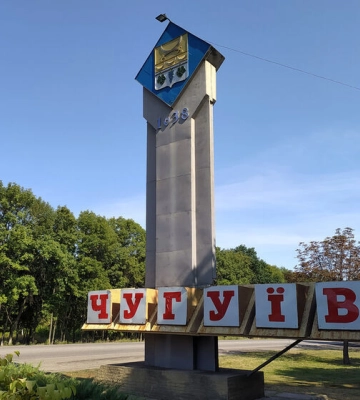 Россияне нанесли ракетный удар по Чугуеву: попали в землю - ОВА