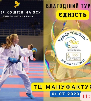 У Сумах пройде благодійний турнір з карате