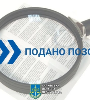 Землю в Харкові вартістю майже 600 тис грн незаконно віддали фізособі