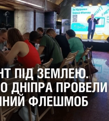 ДИКТАНТ ПІД ЗЕМЛЕЮ. У метро Дніпра провели незвичний флешмоб