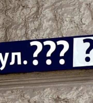 Хочуть перейменувати більше 10 сіл на Рівненщині