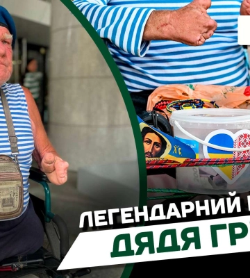 Зібрав мільйони гривень для ЗСУ. У Дніпрі знаходиться легендарний дядя Гриша (відео)