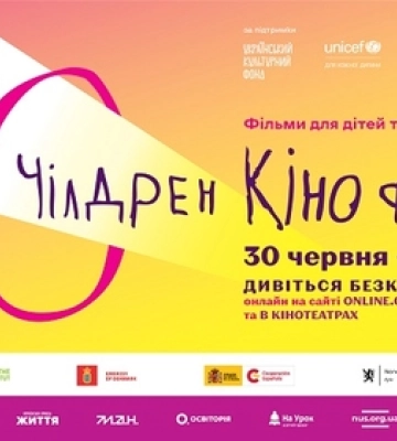 Стартує реєстрація на безкоштовні кінопокази 10-го Чілдрен Кінофесту