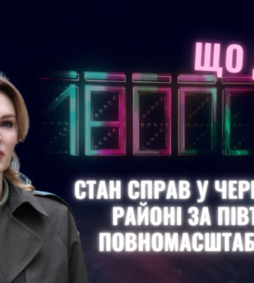 Стан справ у Черкаському районі за півтора року великої війни (ВІДЕО)