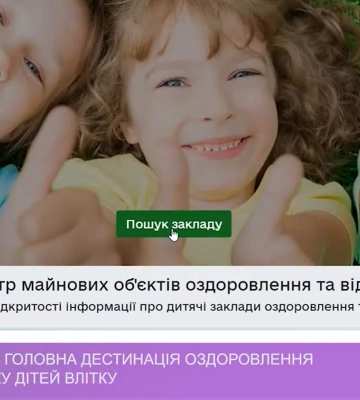 Закарпаття – головна дестинація оздоровлення та відпочинку дітей влітку (відео)