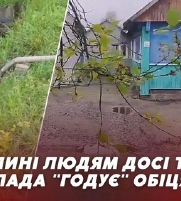 Влада вже місяць «годує» обіцянками: на Волині людям досі топить хату (відео)