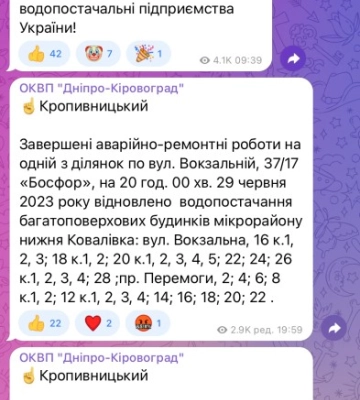 Чимало кропивничан залишилися без води