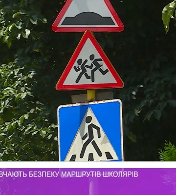 В Ужгороді вивчають безпеку школярів (відео)