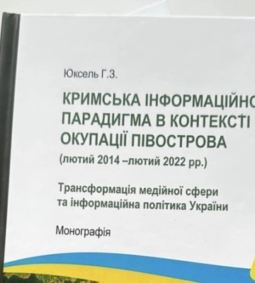 Окупація інформаційного простору Криму: досвід спротиву