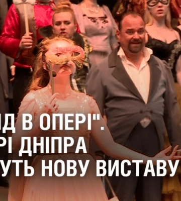 “ПРИВИД В ОПЕРІ”. В театрі Дніпра покажуть нову виставу