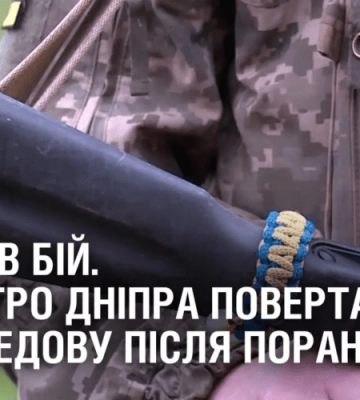 ЗНОВУ В БІЙ. Воїни ТРО Дніпра повертаються на передову після поранень